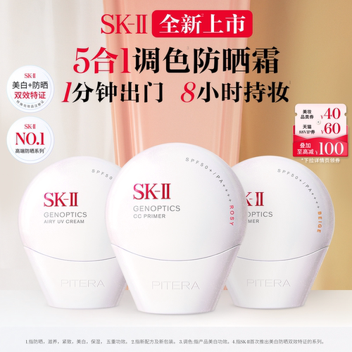 [美白防晒]SK-II全新小贝壳防晒