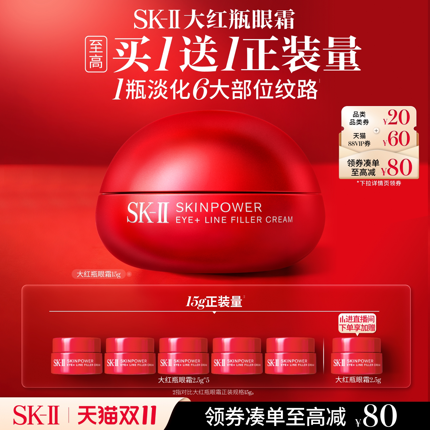 【双11立即付定】SK-II大红瓶眼霜紧致保湿护肤品礼物礼盒sk2skll