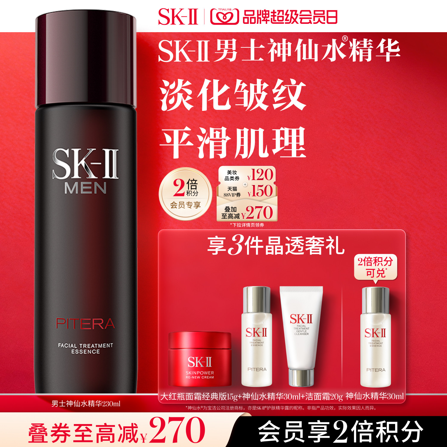 SK-II男士神仙水护肤精华230ml图片
