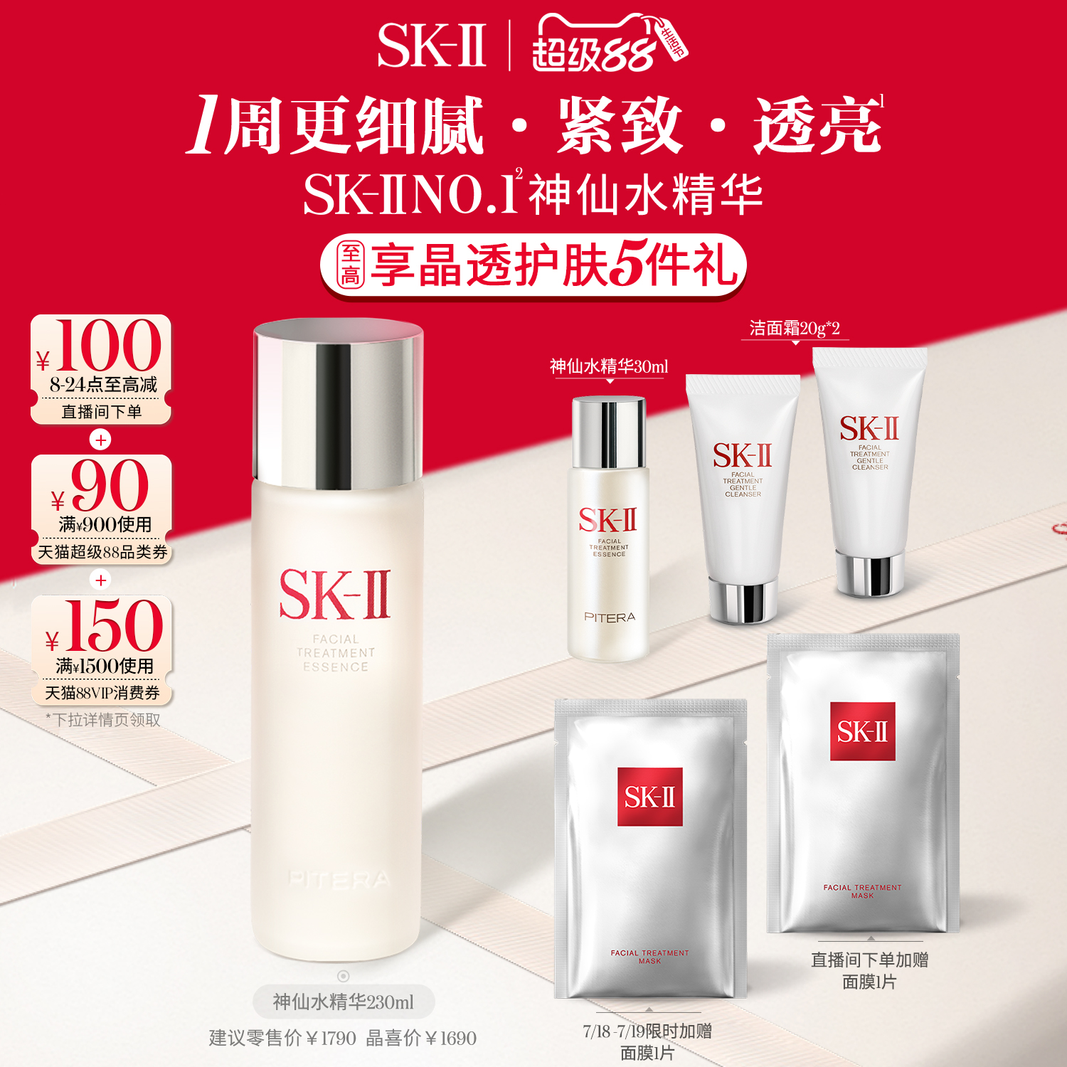ٷƷSK-IIˮҺ¿Ϳ屣ʪskllsk21690Ԫ
