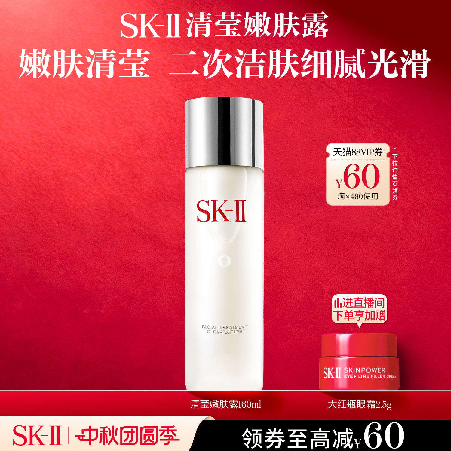 【官方正品】SK-II清莹嫩肤露爽肤水抗皱保湿护肤礼物礼盒skllsk2