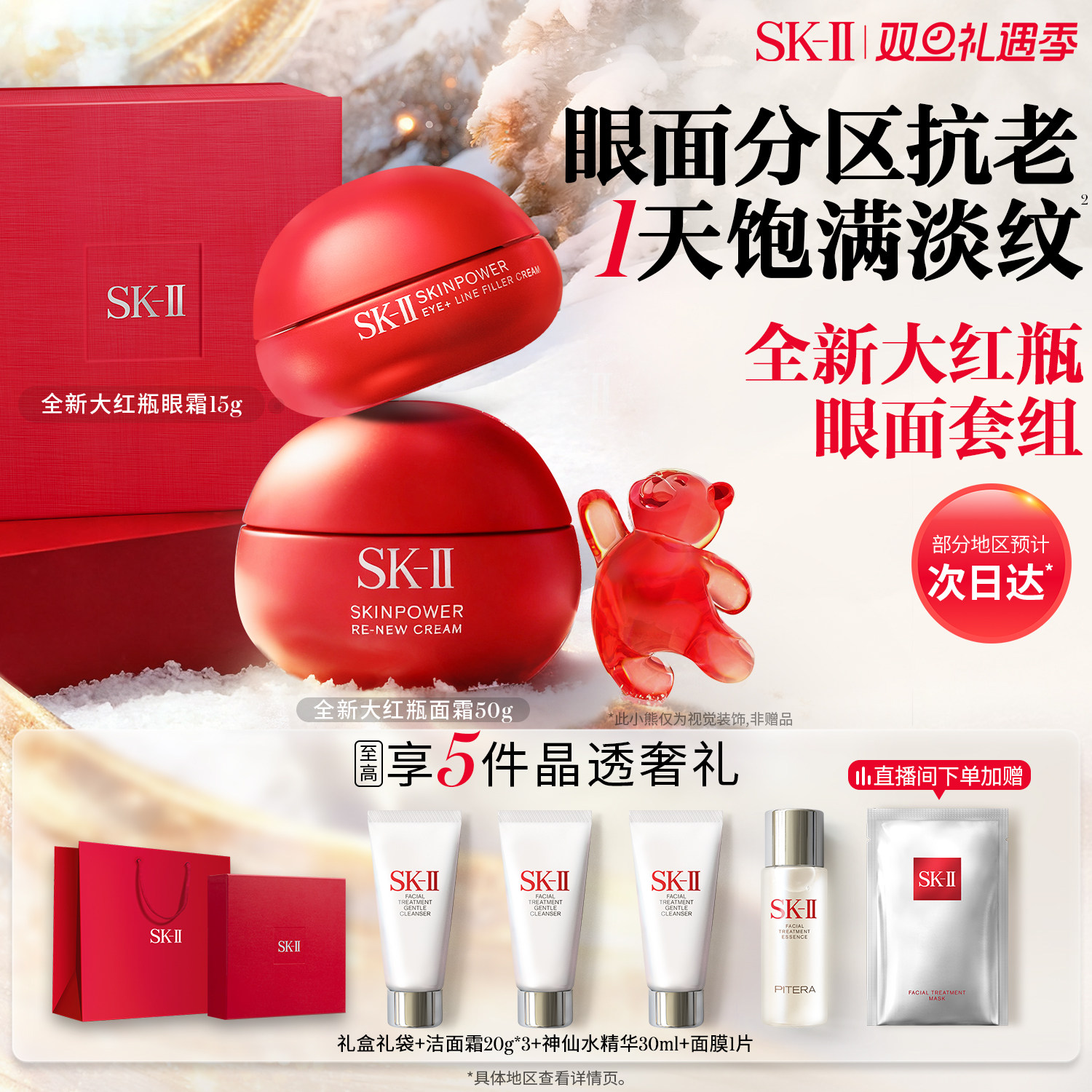 【圣诞礼物】SK-II大红瓶面霜眼霜抗皱紧致护肤品套装礼盒skllsk2
