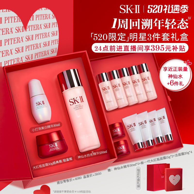 SK-II神仙水护肤品套装修护紧致