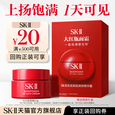 SK-II大红瓶面霜2.5g