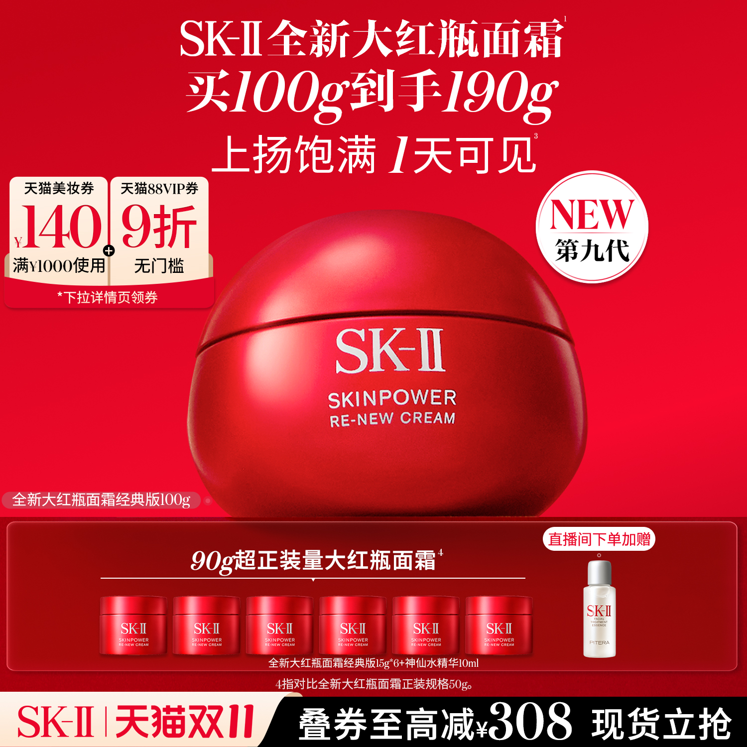 【双11立即抢购】SK-II大红瓶面霜抗皱紧致护肤品礼物礼盒sk2skll