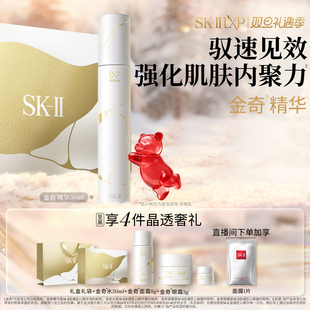 II金奇精华修护抗皱紧致护肤品礼物礼盒skllsk2 官方正品