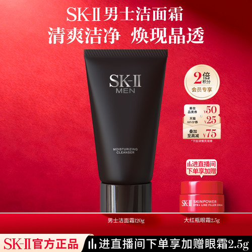 [男士洁面]SK-II男士控油洗面奶