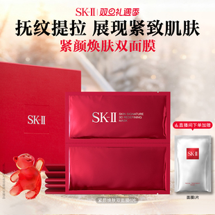 II紧颜焕肤双面膜贴片面膜保湿 礼物礼盒skllsk2 官方正品