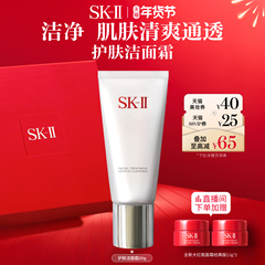 【新年礼物】SK-II温和护肤洁面洗面奶清洁保湿礼盒skllsk2skii