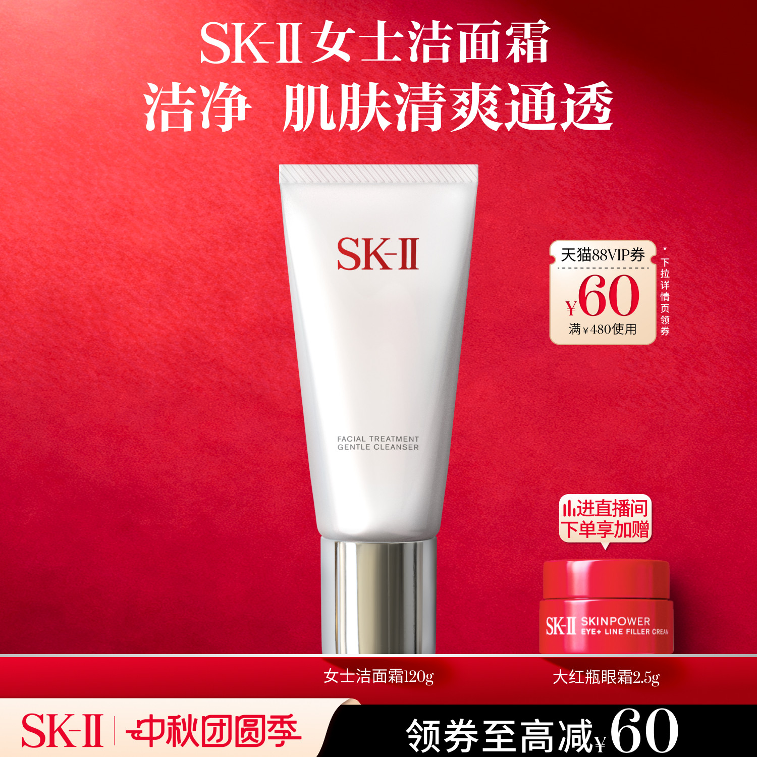 [温和洁面]SK-II温和洗面奶120g