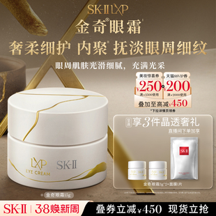 【38现货速达】SK-II金奇眼霜修护紧致抗皱护肤品礼物礼盒skllsk2