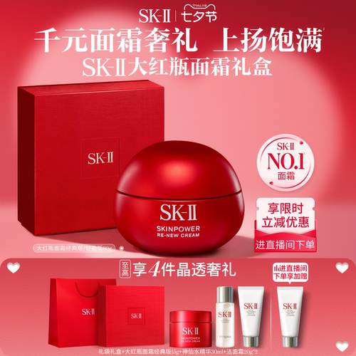 [热卖面霜]SK-II大红瓶抗皱面霜