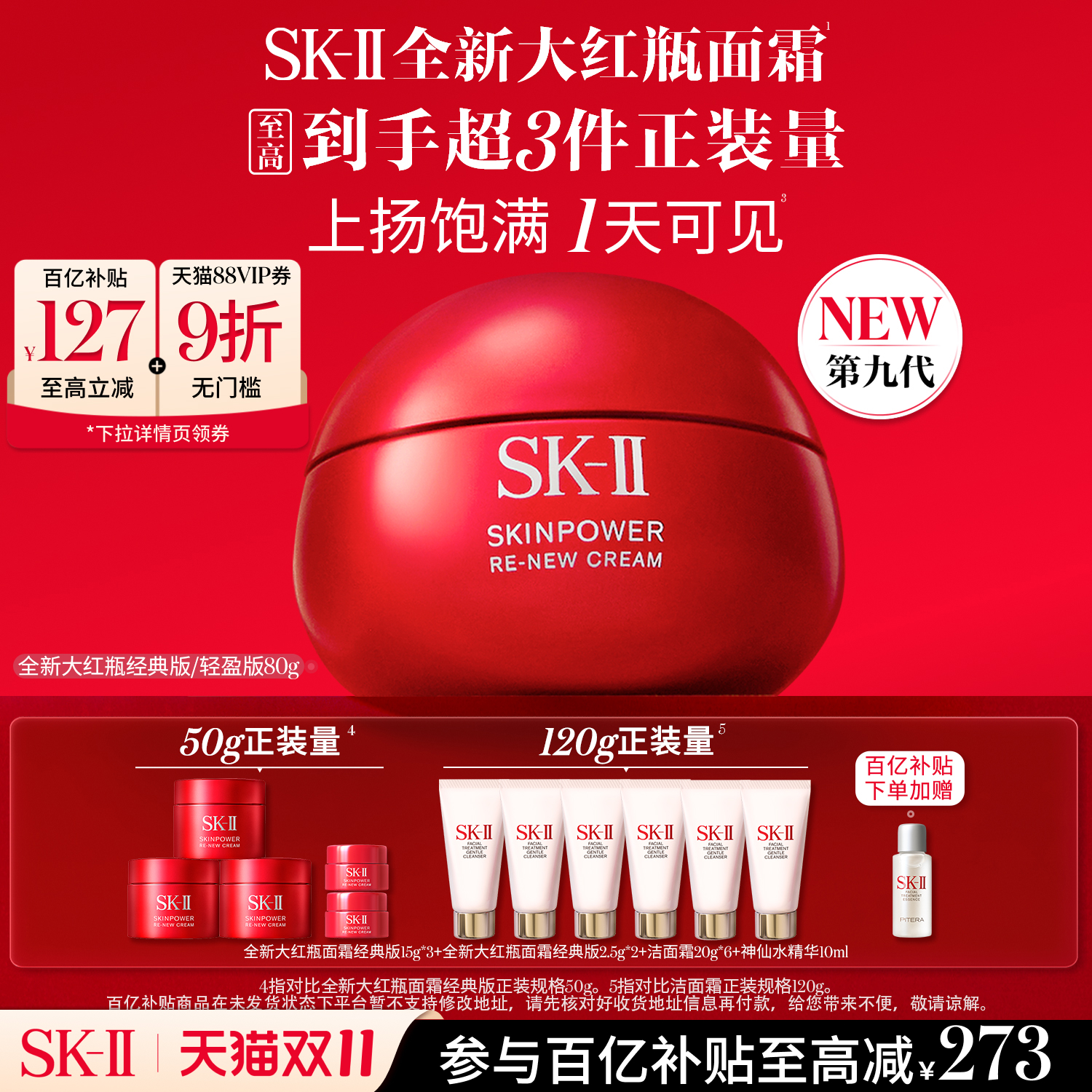 [热卖面霜]SK-II大红瓶抗皱面霜