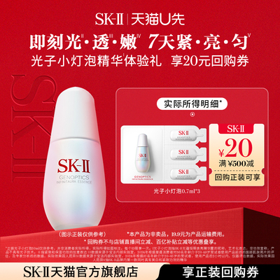SK-II小灯泡精华0.7ml*3美白祛斑