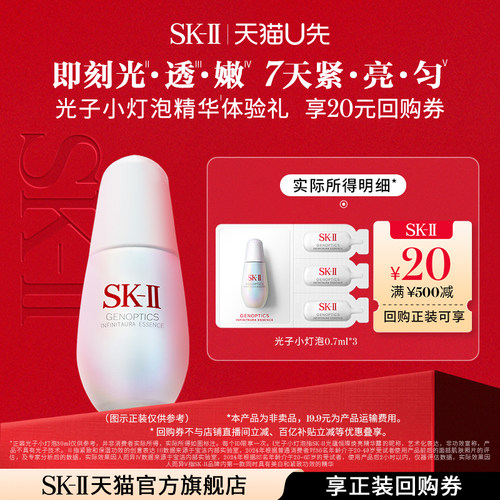 SK-II小灯泡精华0.7ml*3美白祛斑