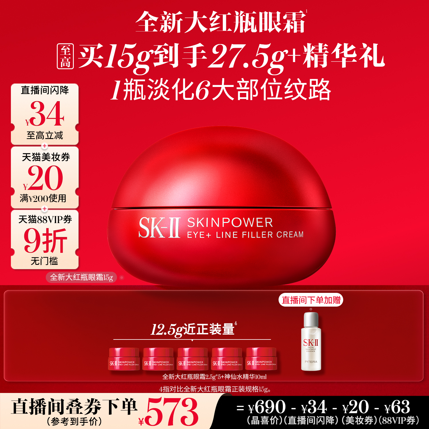 [热卖眼霜]SK-II抗皱滋养眼霜15g
