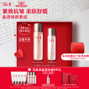 【店播专享】SK-II神仙水清莹露护肤品套装紧致保湿礼盒sk2skll