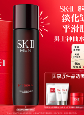 【新年礼物】SK-II男士神仙水精华液抗皱保湿控油护肤礼盒sk2skll