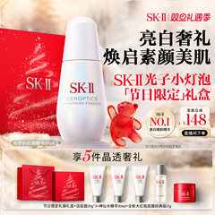 【官方正品】SK-II光子小灯泡精华祛斑美白护肤品礼物礼盒sk2skll