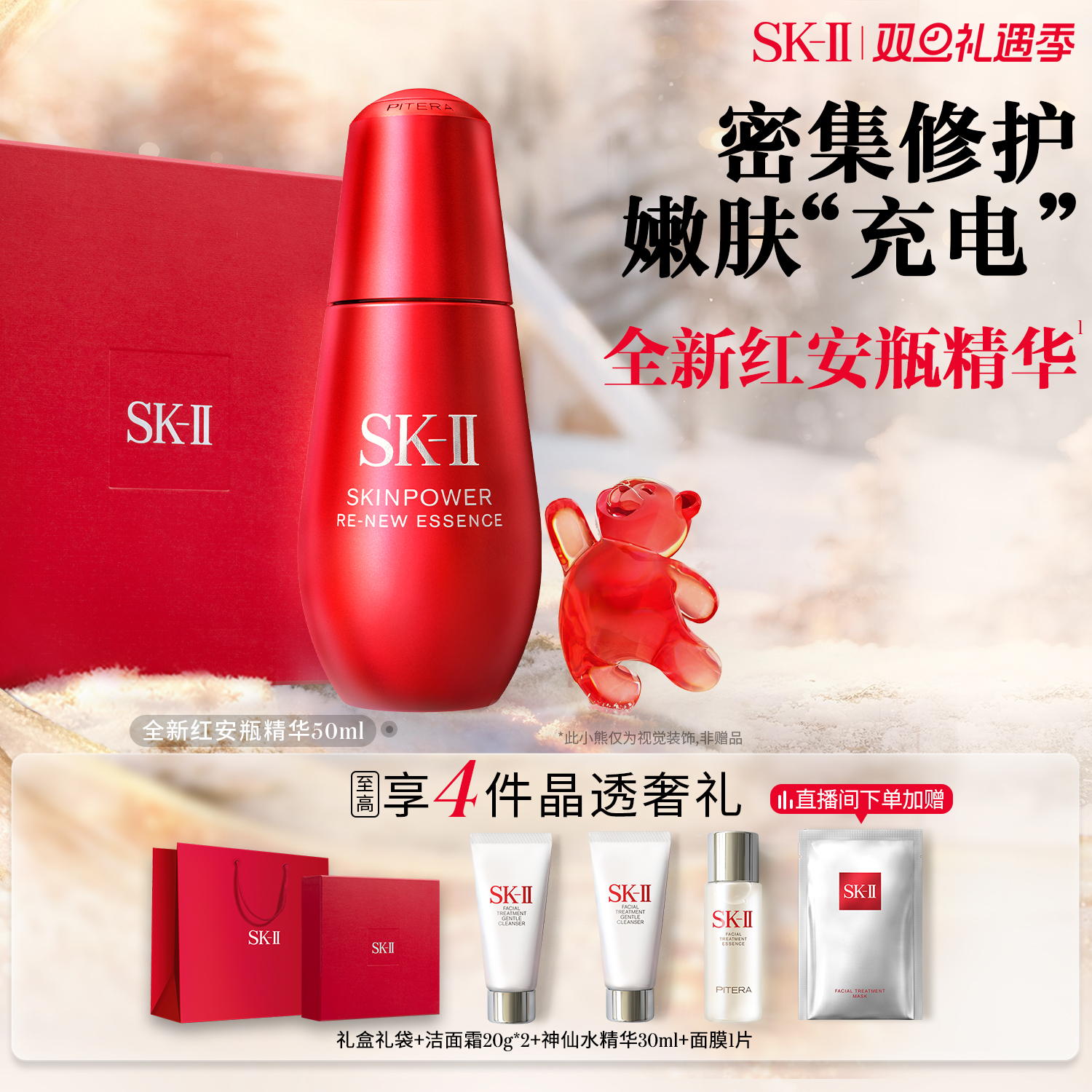 【圣诞礼物】SK-II全新红安瓶面部精华液抗皱紧致修护礼盒sk2skll