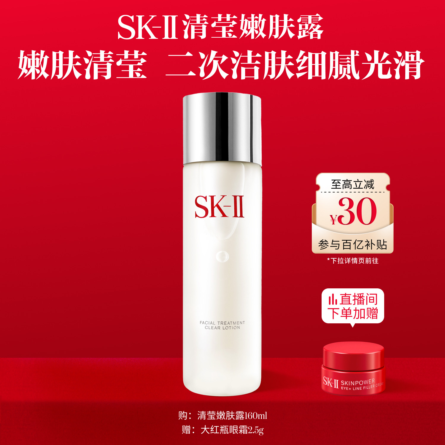 【新年礼物】SK-II清莹嫩肤露爽肤水抗皱清洁控油保湿礼盒skllsk2