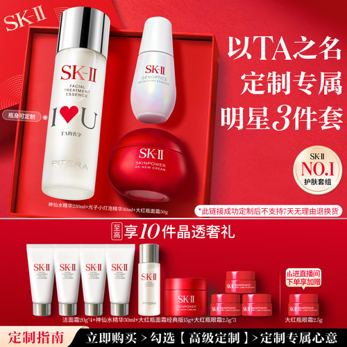 [王牌套组]SK-IINO.1明星3件套