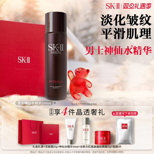 SK-II男士神仙水护肤精华230ml