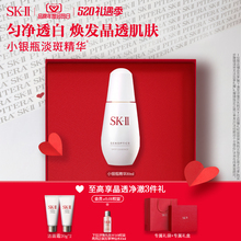 520礼物 II小银瓶面部精华液提亮肤色保湿 控油礼盒skll sk2