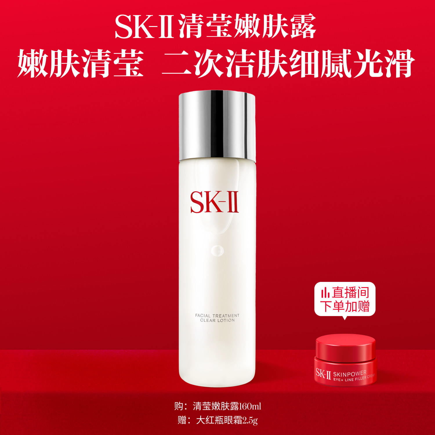 【官方正品】SK-II清莹嫩肤露爽肤水抗皱保湿护肤礼物礼盒skllsk2