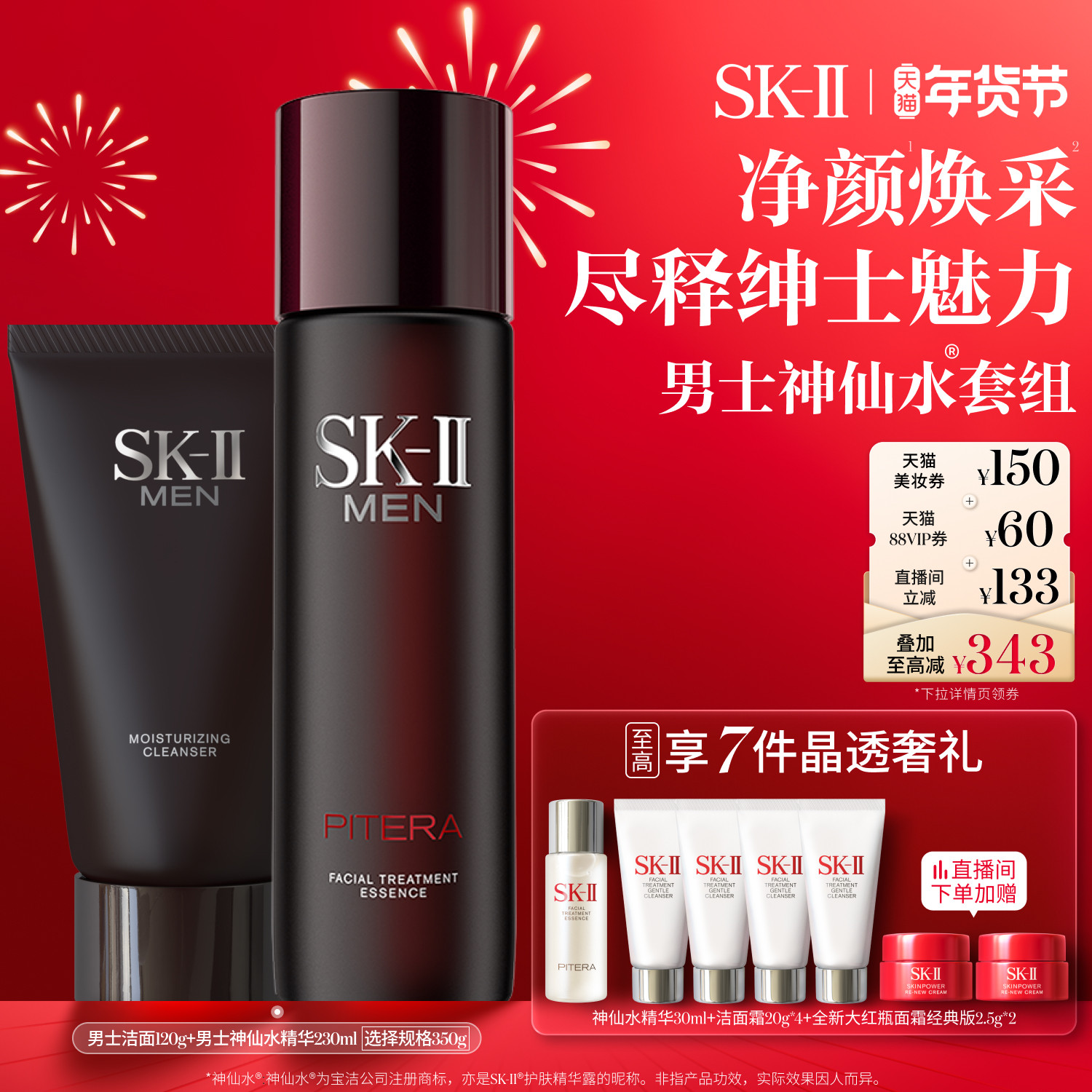 【新年礼物】SK-II男士神仙水精华洗面奶清洁保湿控油礼盒sk2skll