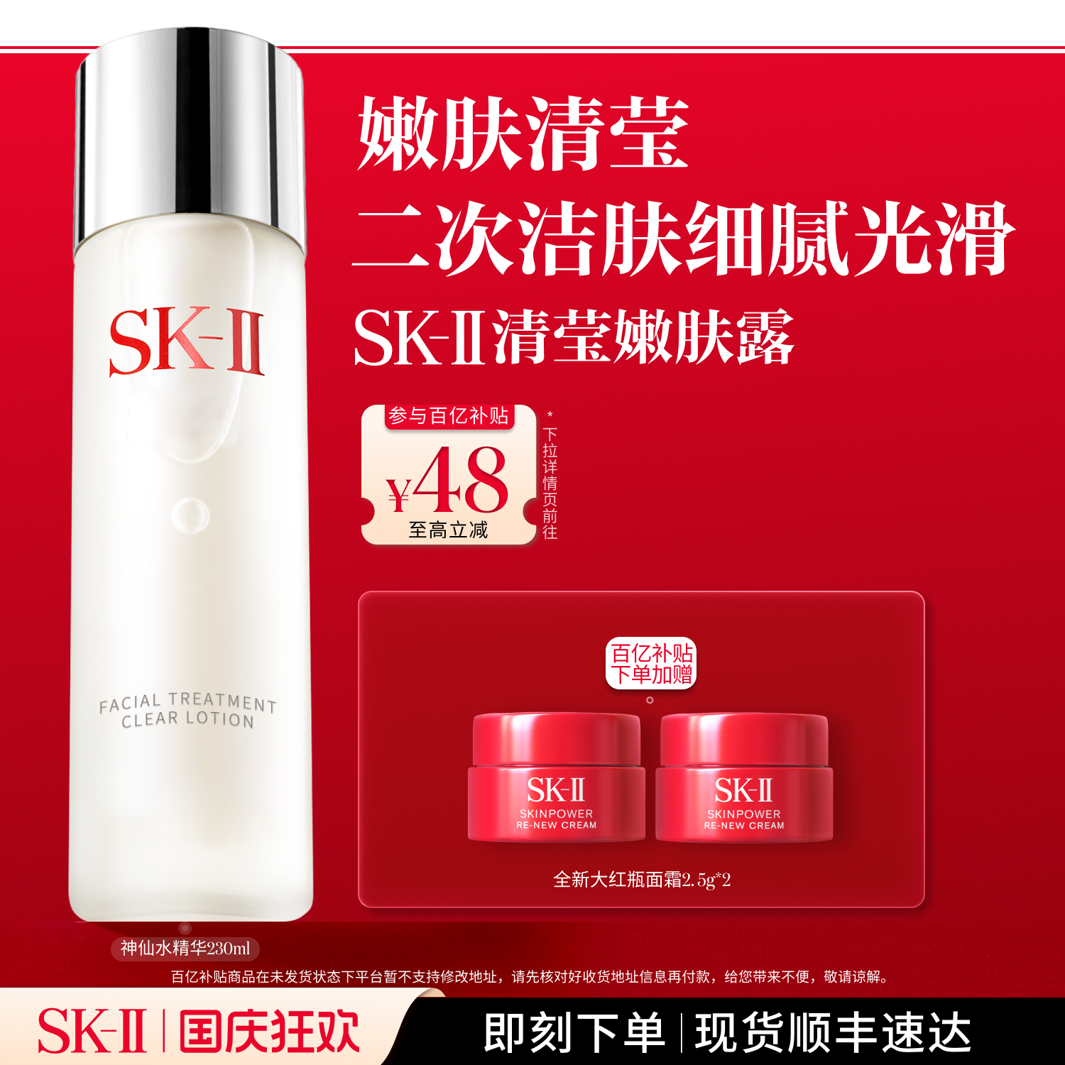 SK-II清莹嫩肤露清洁控油保湿