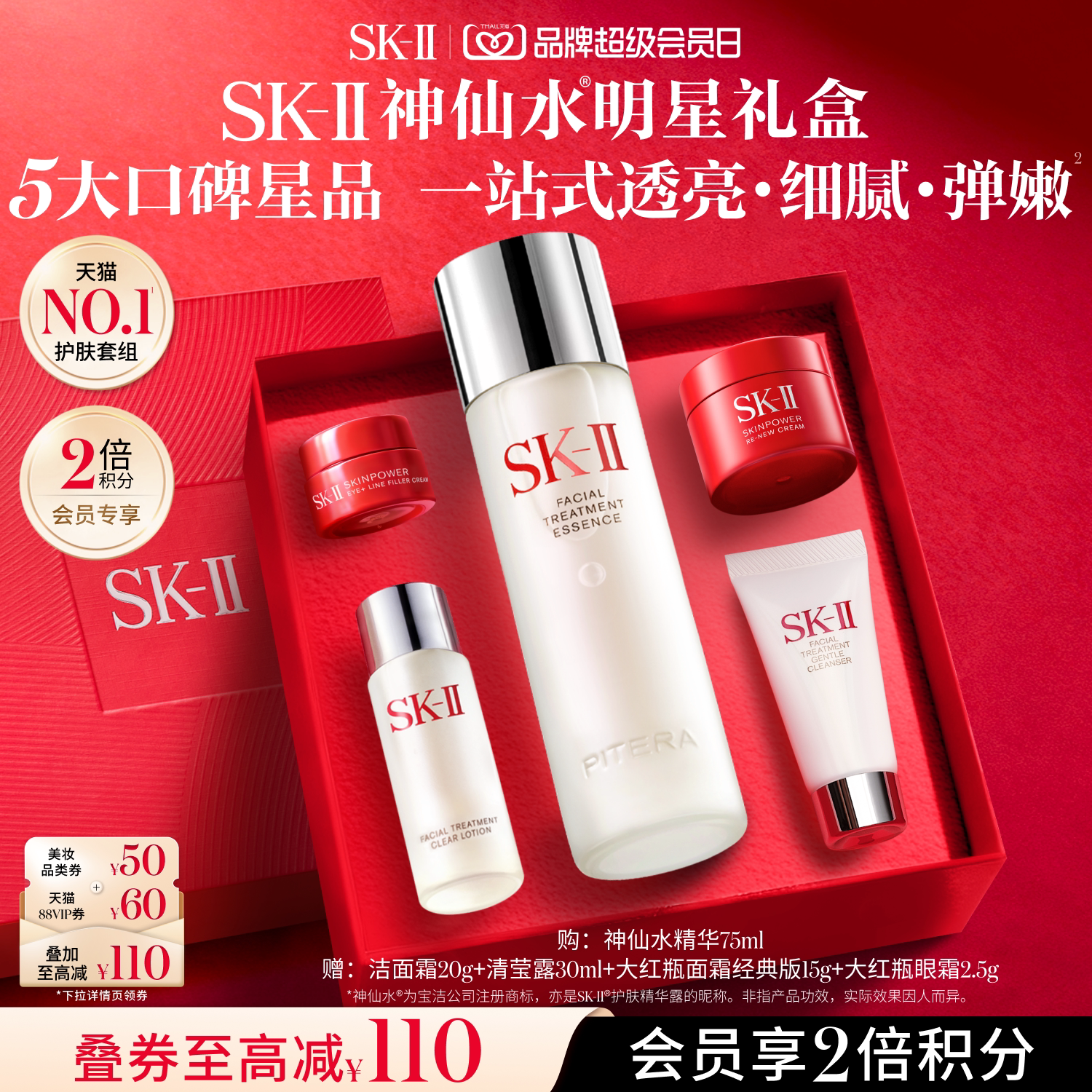 SK-IINO.1神仙水明星礼盒图片