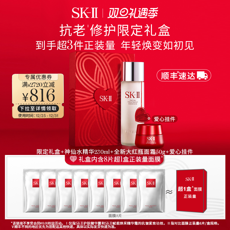 【店播专属】SK-II神仙水大红瓶水乳护肤套装抗皱礼物礼盒skllsk2