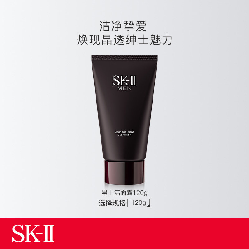 【现货】SK-II男士洗面奶 氨基酸温和洁净氨基酸清洁skllsk2