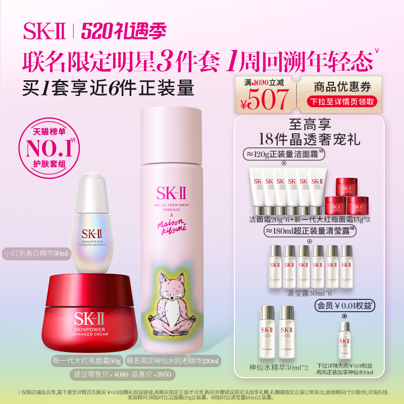 【超级品牌日】SK-II神仙水面部精华护肤品保湿礼盒礼物skllsk2