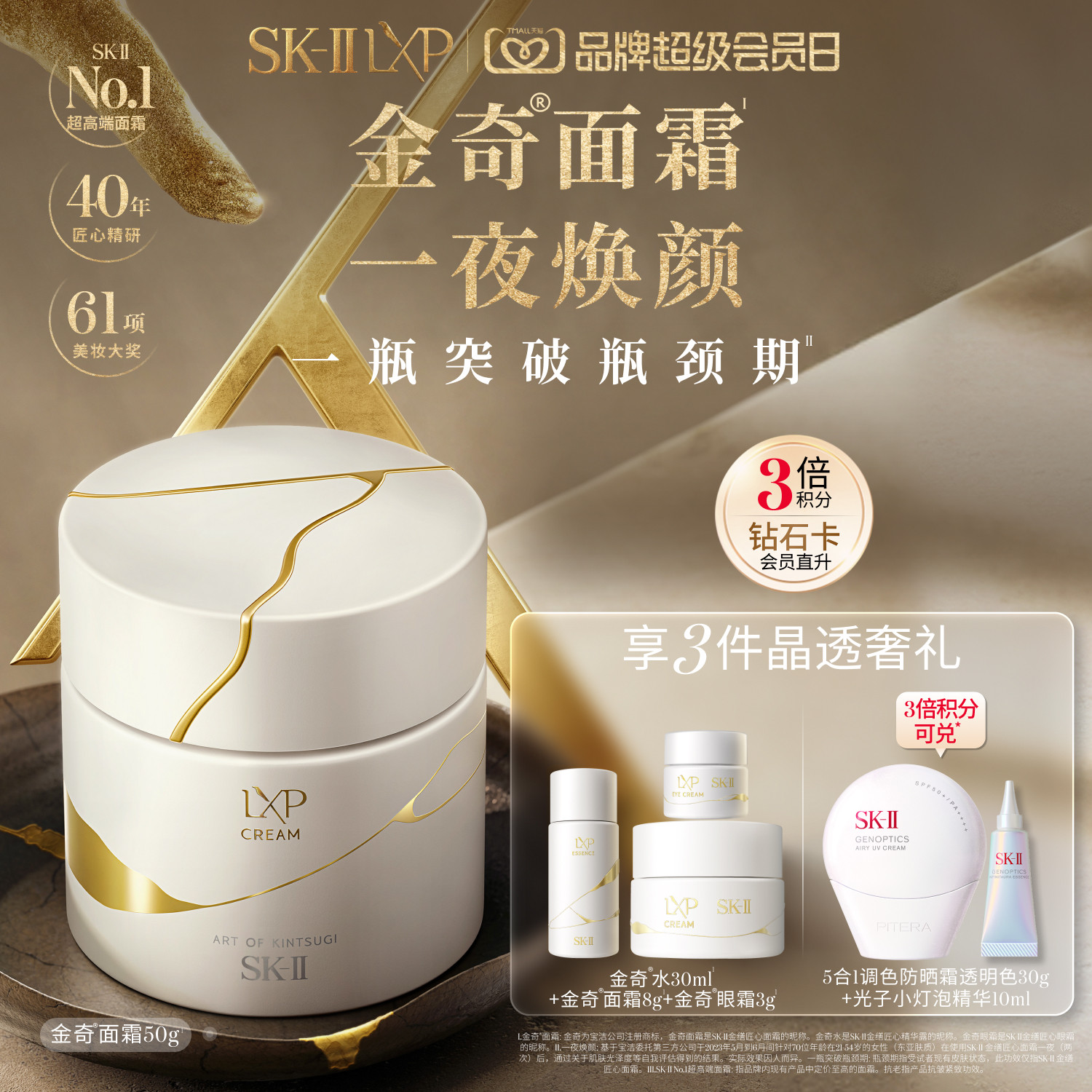 【官方正品】SK-II金奇面霜滋养抗皱紧致护肤品礼物礼盒skllsk2 物滋实拍商品图