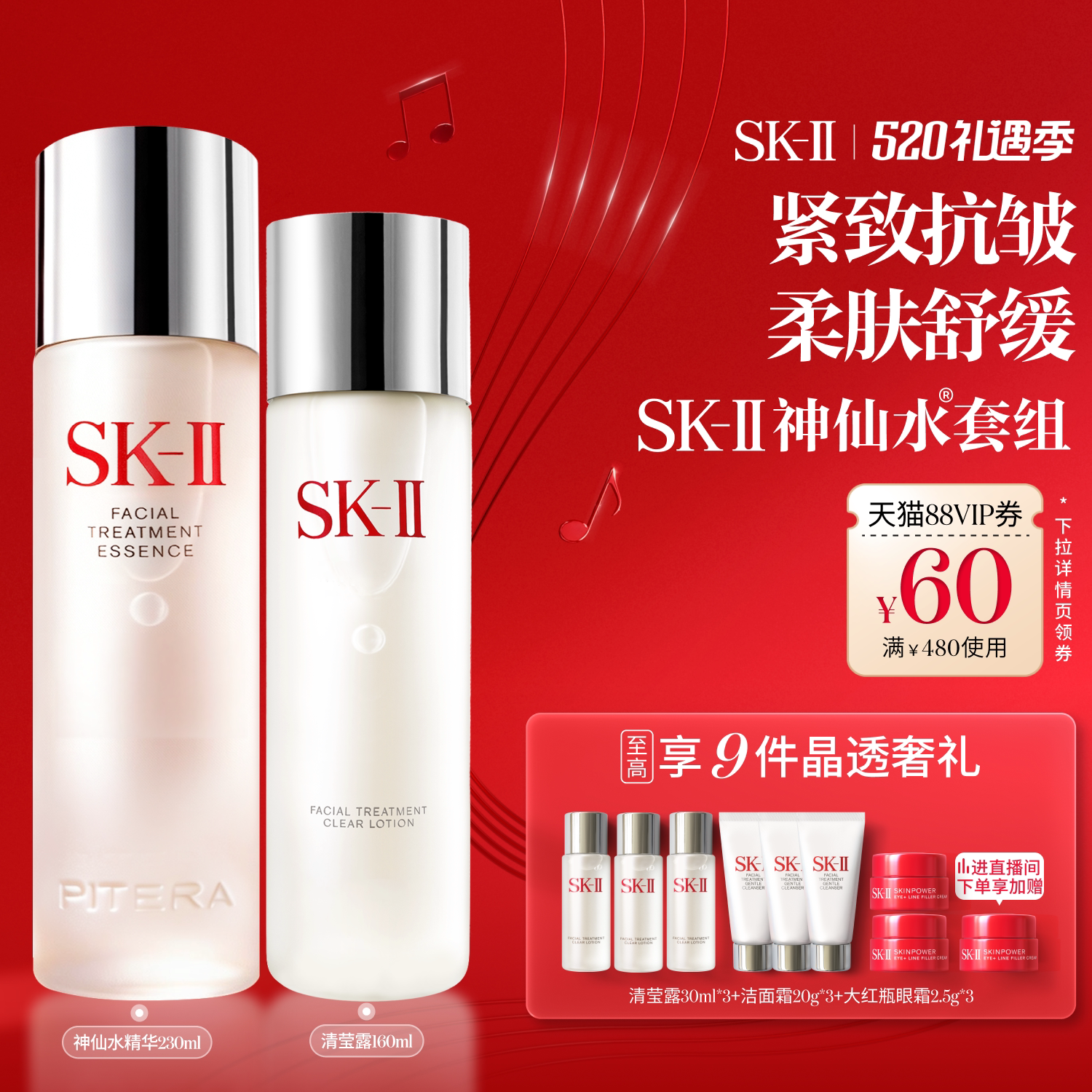 【520礼物】SK-II神仙水精华液清莹露保湿护肤品套装礼盒sk2skll