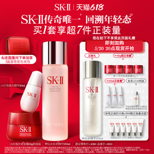 II神仙水护肤品套装 618抢先加购 sk2 修护紧致抗皱礼盒skll