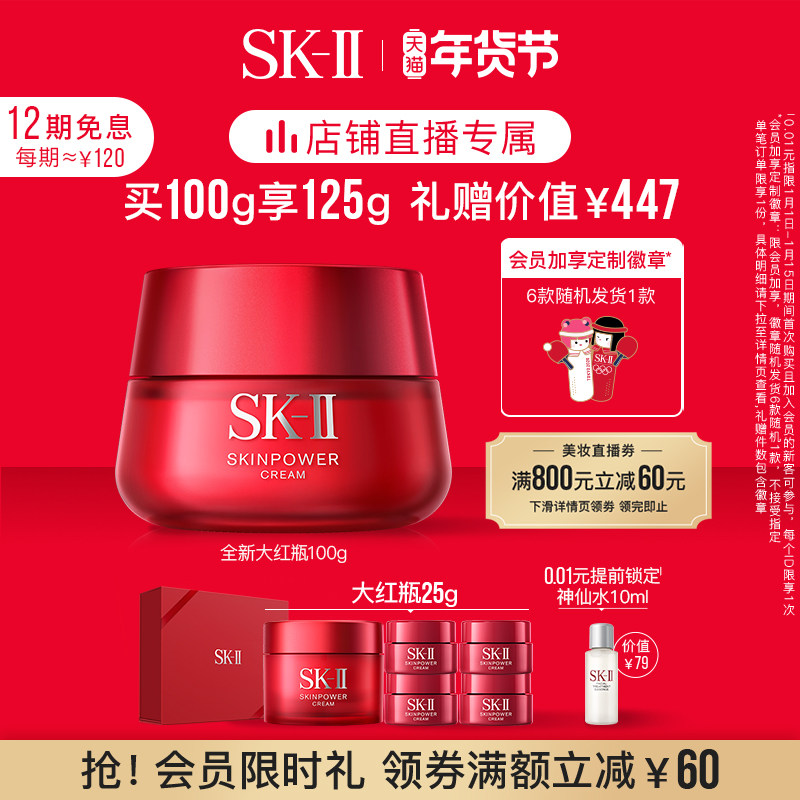 【直播专享】SK-II大红瓶精华霜面霜滋养修护提拉紧致礼盒sk2skll