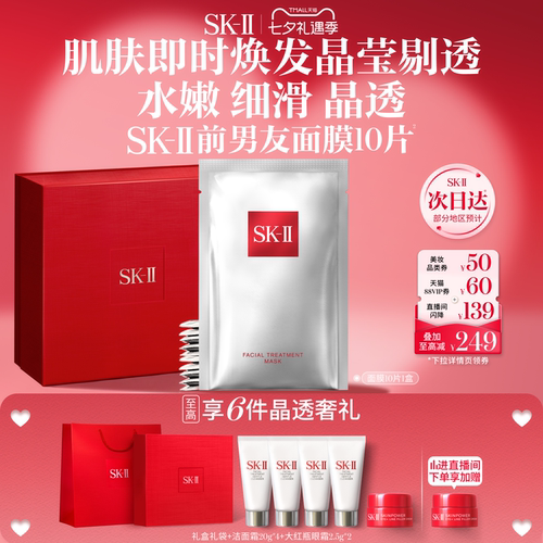 [热卖面膜]SK-II前男友面膜