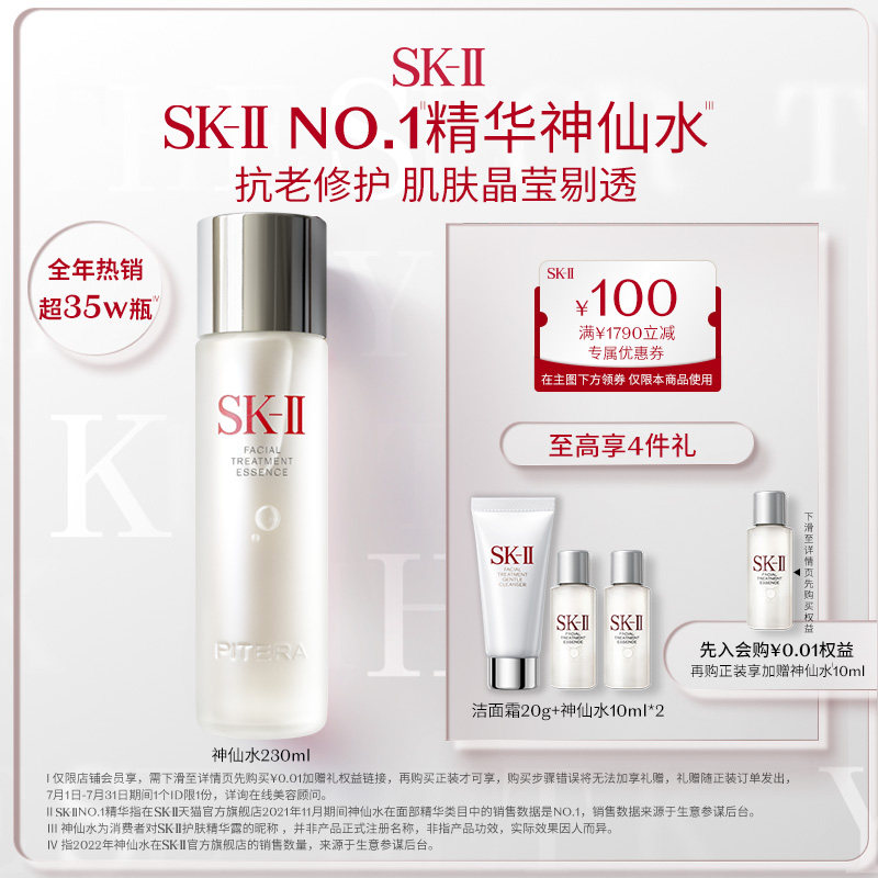 【官方正品】SK-II神仙水面部精华液收缩毛孔修护紧致skll sk2