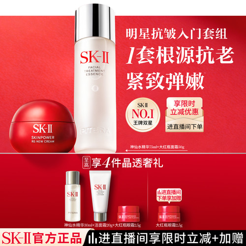 [热卖套组]SK-II神仙水入门套组
