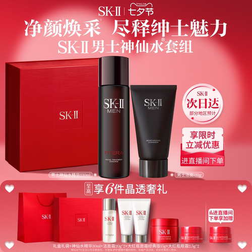 SK-II男士神仙水洁面套组