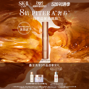 II金钻臻致精华液LXP修护保湿 sk2 520礼物 紧致礼盒skll