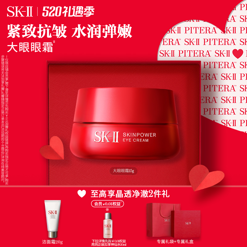 SK-II大眼眼霜保湿SK-II