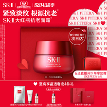 【520礼物】SK-II大红瓶面霜保湿修护紧致抗皱护肤品礼盒skll sk2