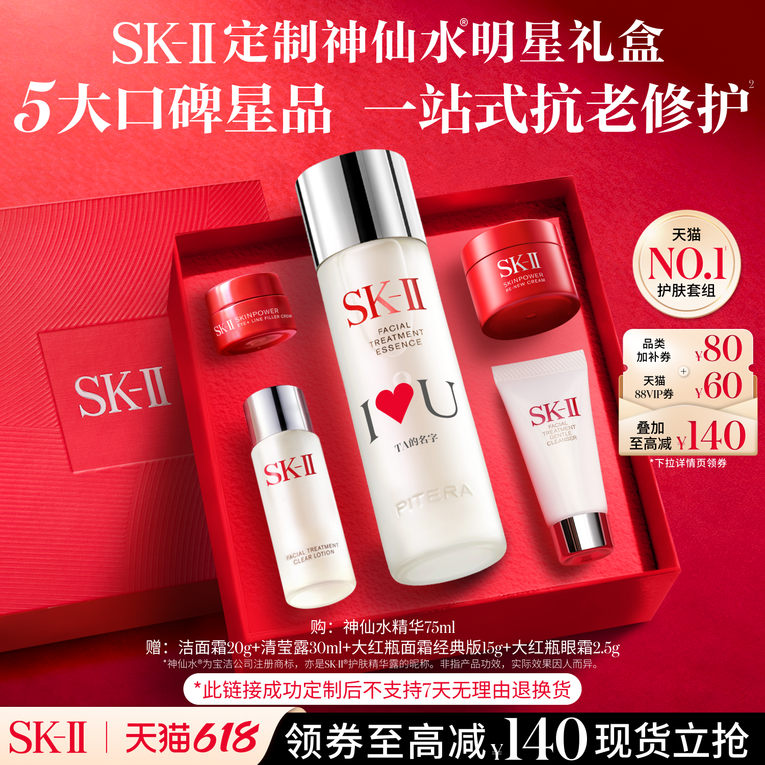 【618专属定制】SK-II NO.1神仙水明星礼盒护肤品套装礼物skllsk2