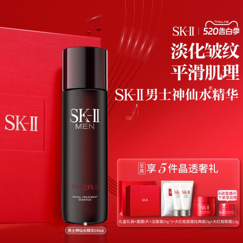 【520礼物】SK-II男士神仙水精华液保湿抗皱护肤礼盒sk2skll - 封面