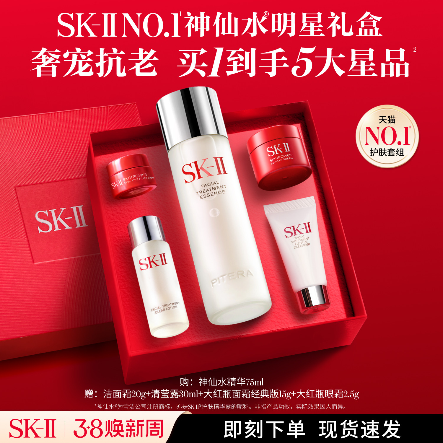 【38现货速达】SK-II NO.1神仙水明星礼盒护肤品套装礼物skllsk2