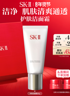 【新年礼物】SK-II温和护肤洁面洗面奶清洁保湿礼盒skllsk2skii